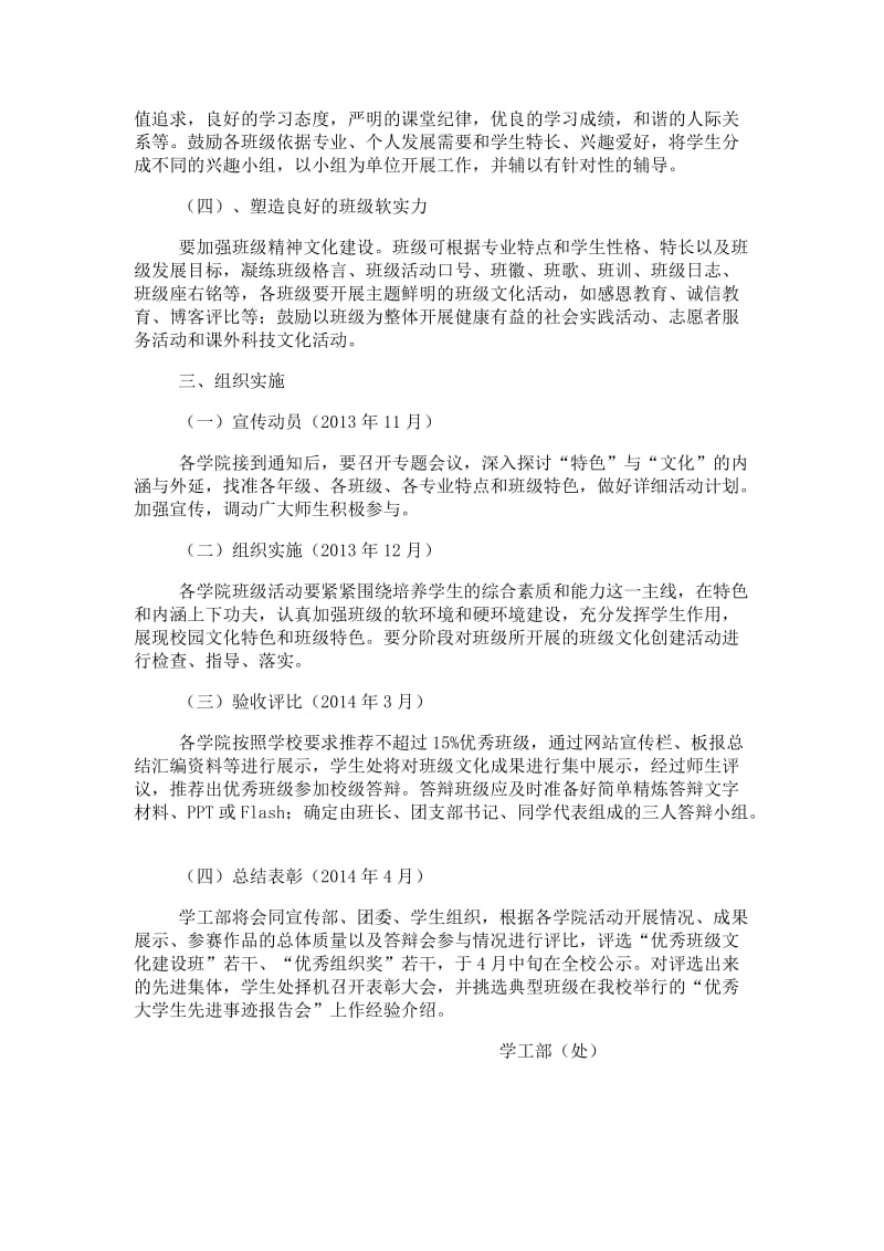 班级文化建设的内容.docx_第2页