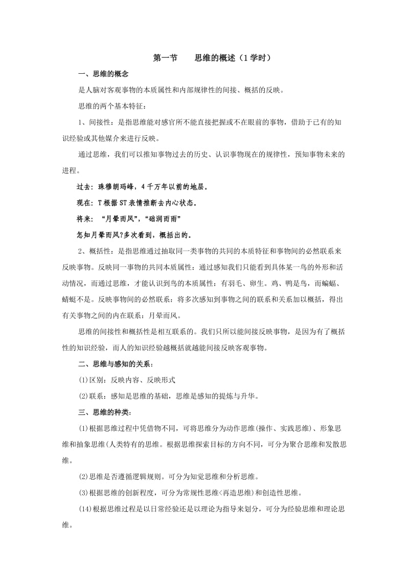 四川理工学院心理学教案思维与想象.doc_第2页