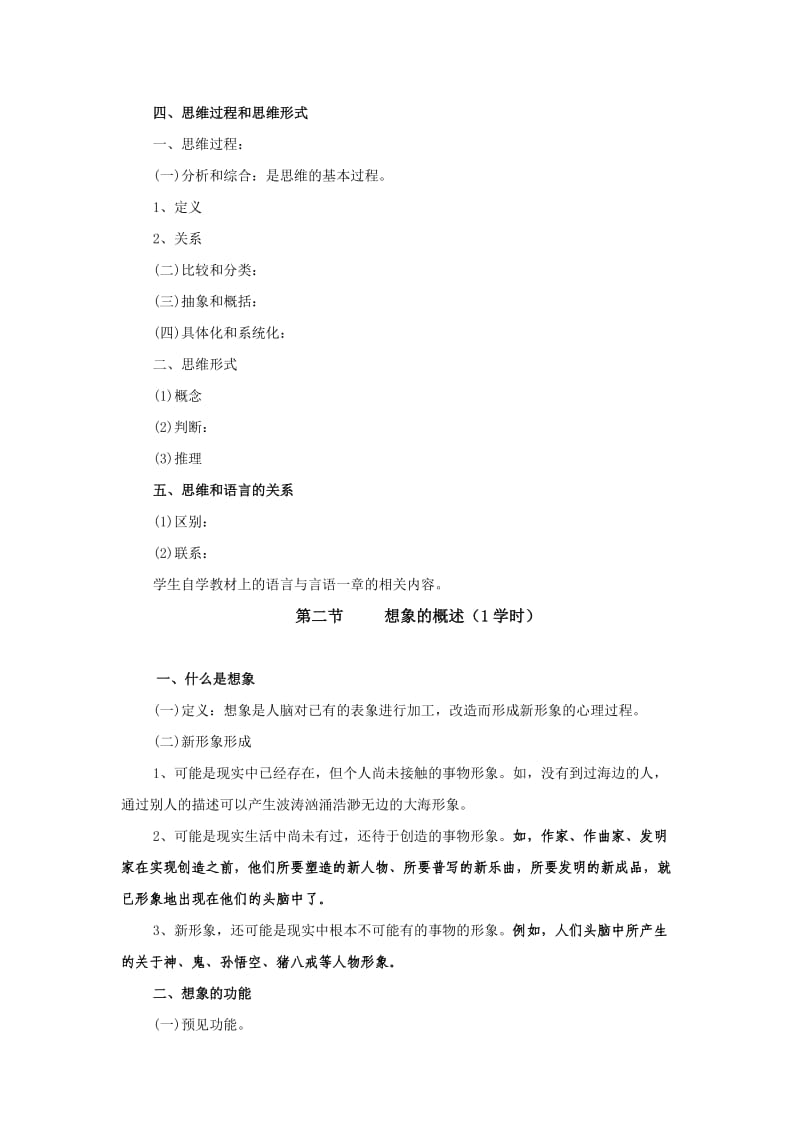 四川理工学院心理学教案思维与想象.doc_第3页