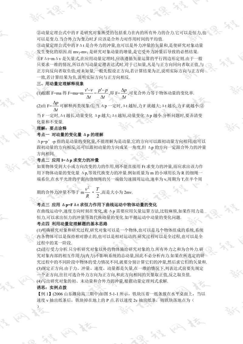 动量全章复习教案.doc_第2页