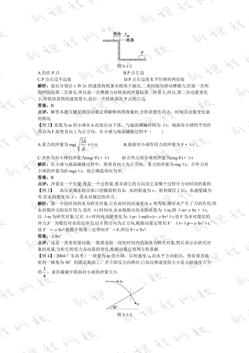 动量全章复习教案.doc_第3页