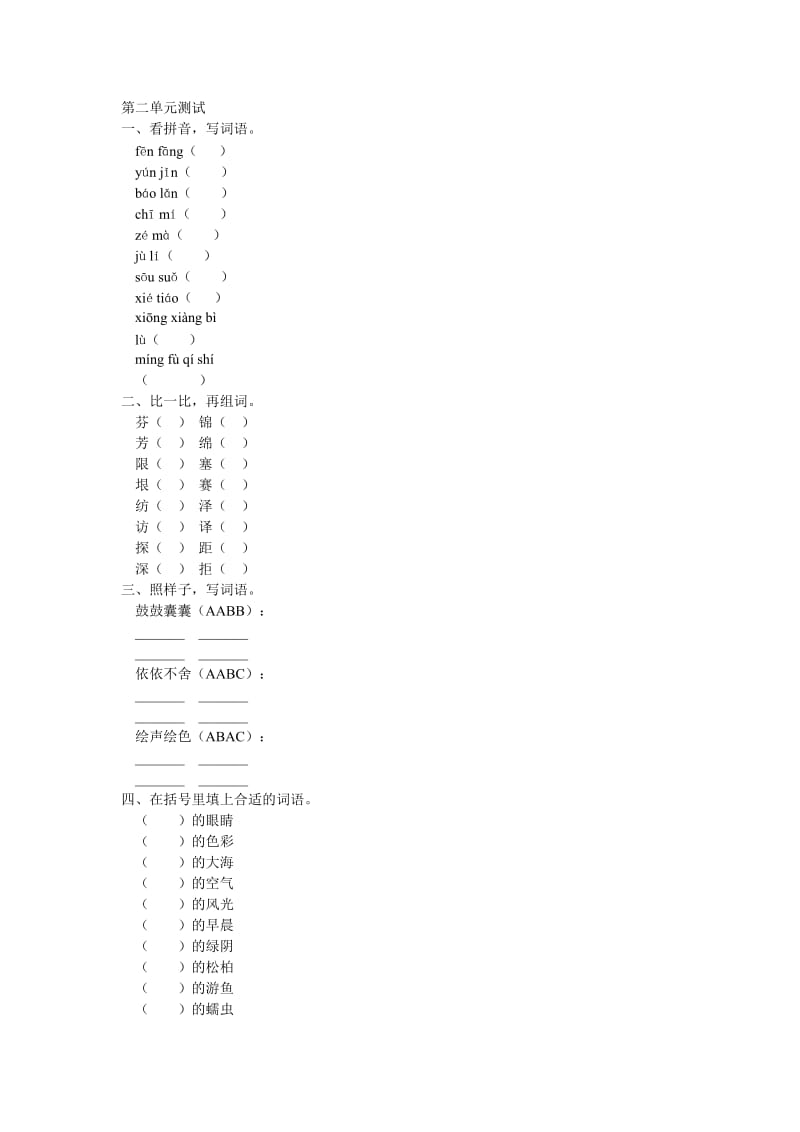 五年级上第二单元含答案.doc_第1页