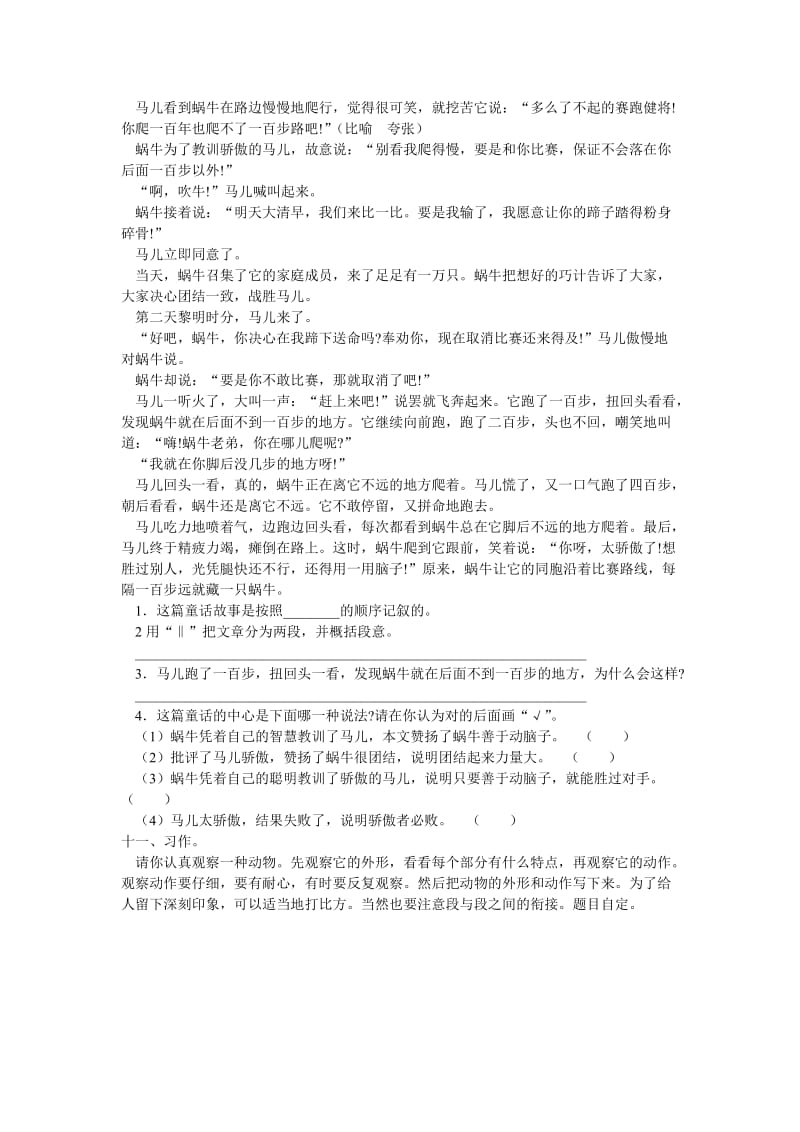 五年级上第二单元含答案.doc_第3页