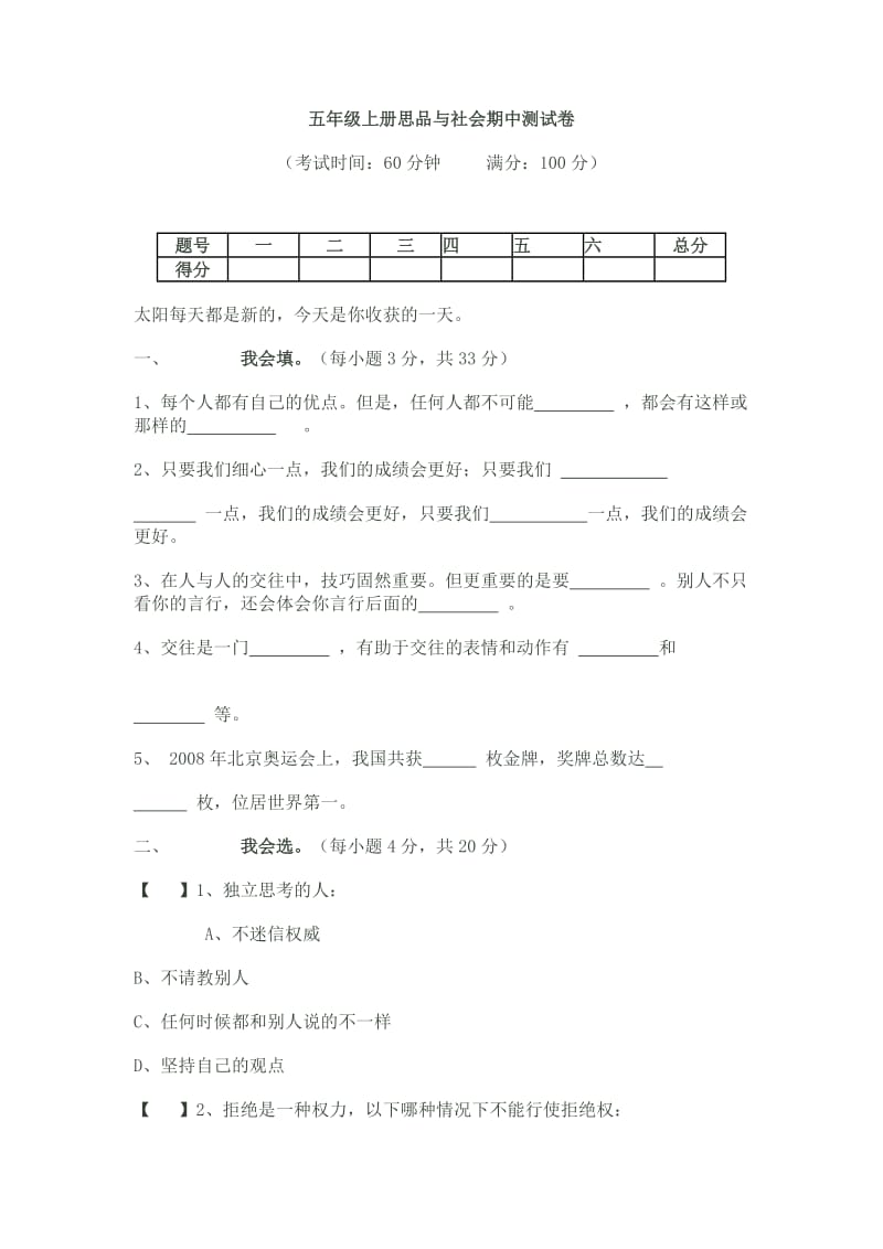 五年级上册思品与社会期中测试卷.doc_第1页