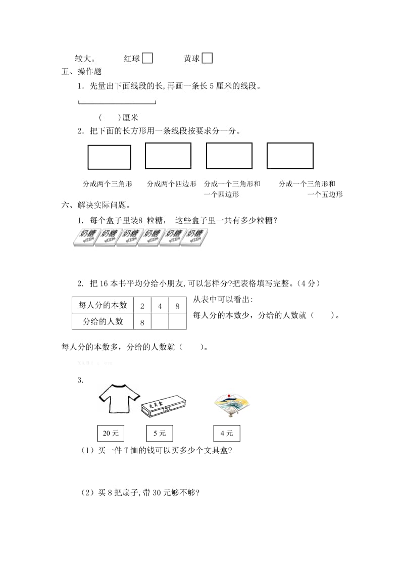 小学2年级上册期末试卷.doc_第3页