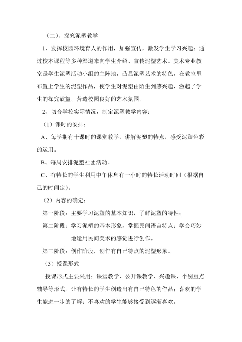 美术课题研究中期报告.doc_第2页