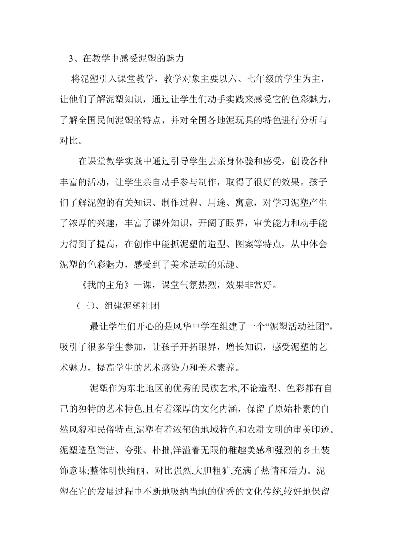 美术课题研究中期报告.doc_第3页