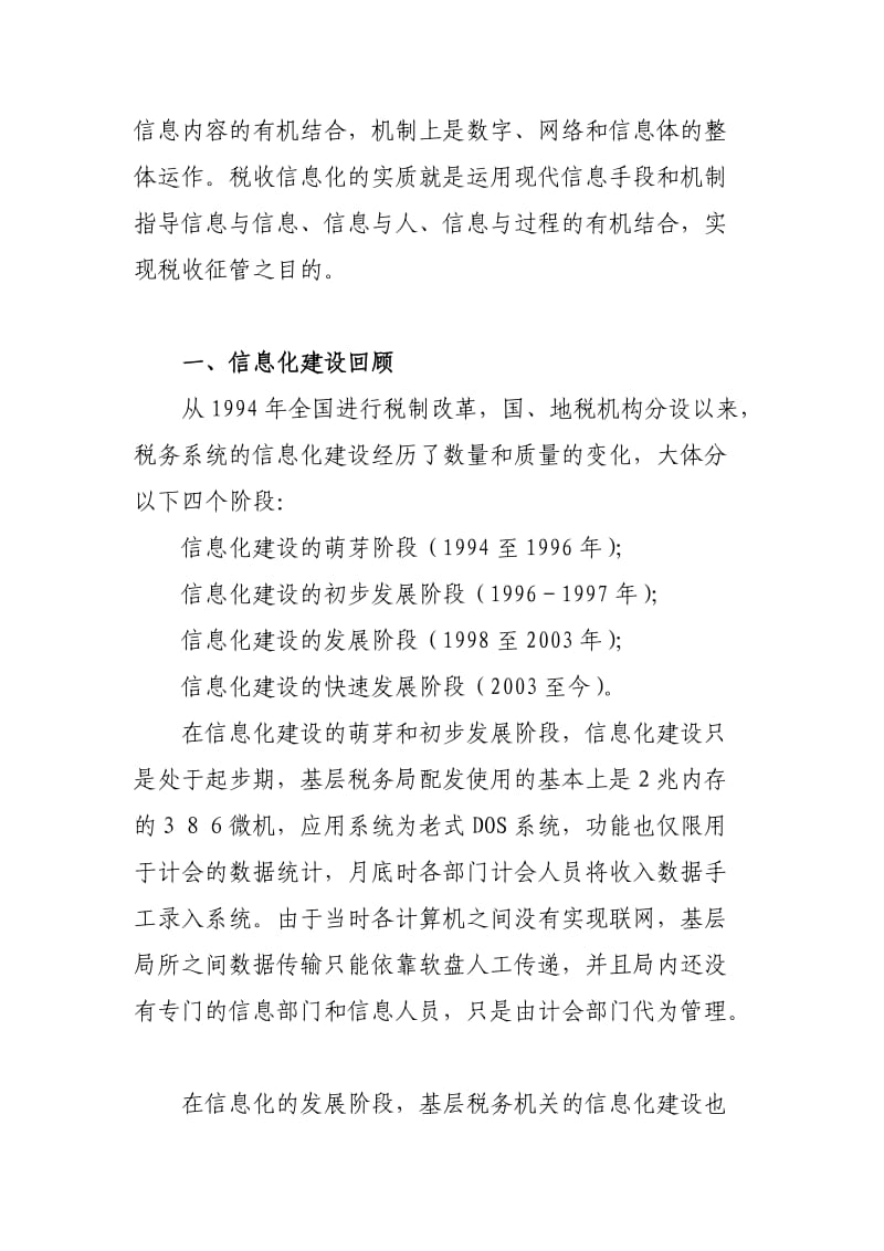 税务部门税收信息化建设的实践与思考.doc_第2页