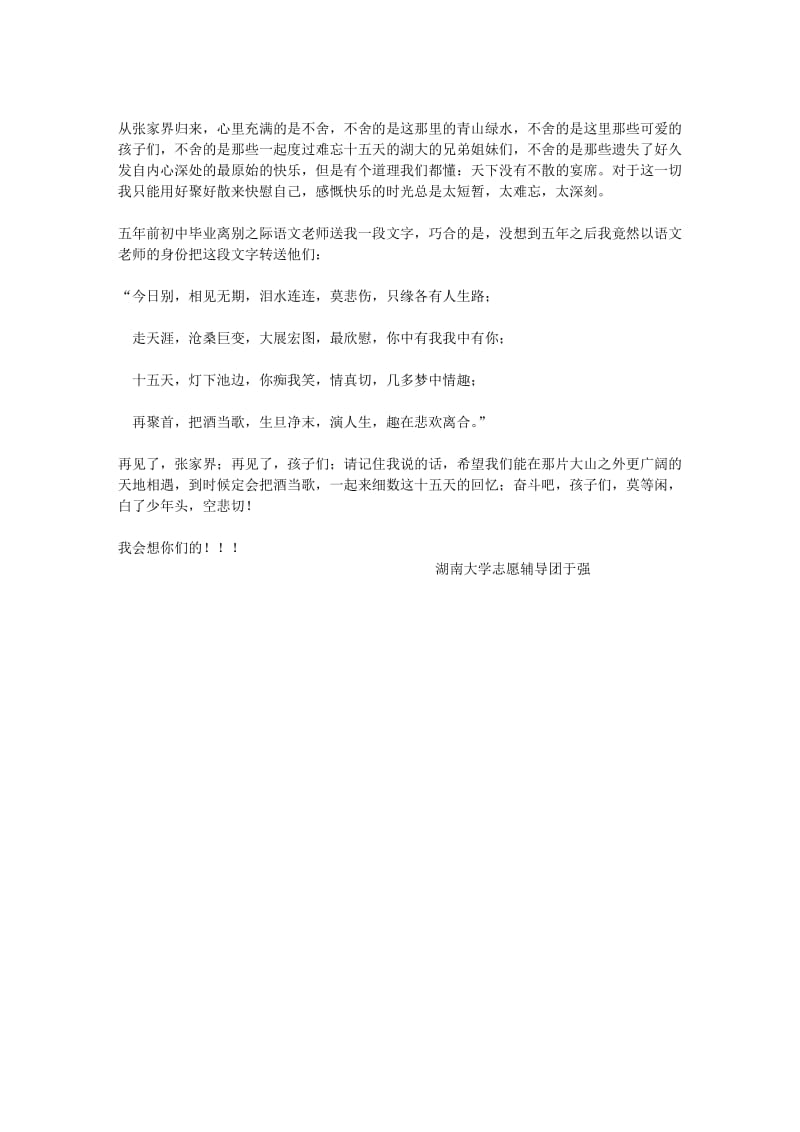 湖南大学志愿辅导团支教队员于强心得.doc_第2页