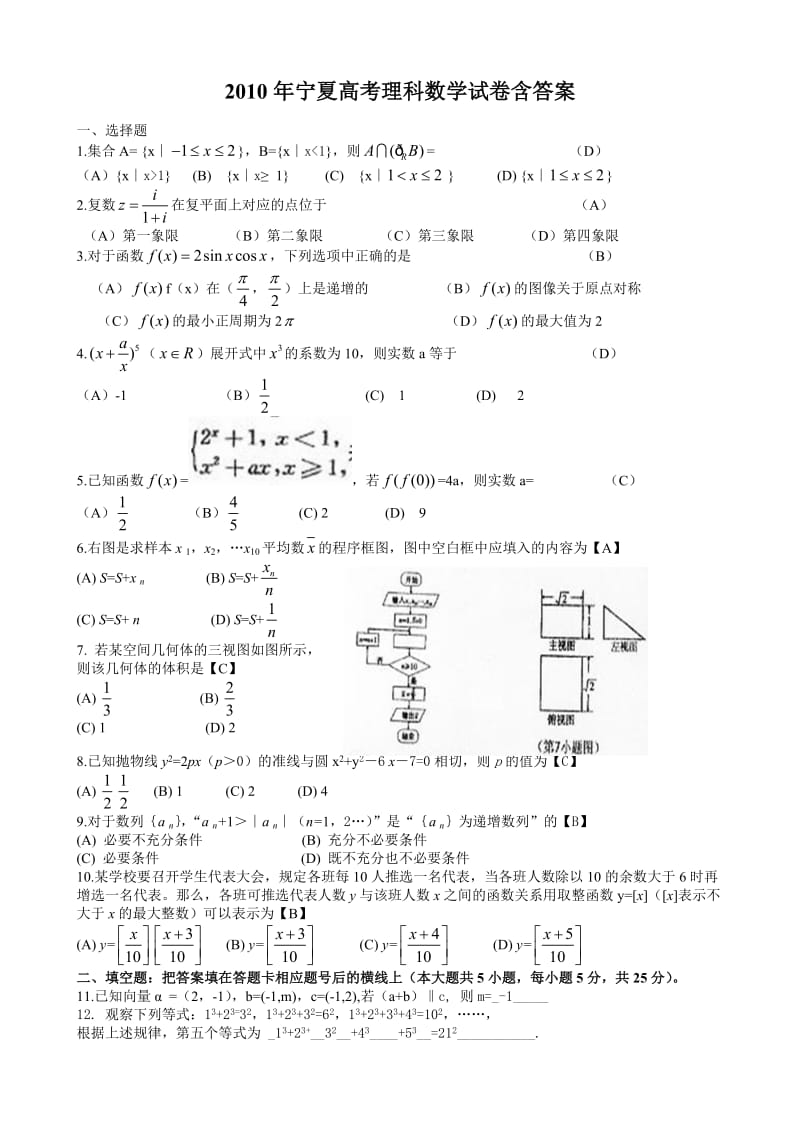 2010年宁夏高考理科数学试卷含答案.doc_第1页