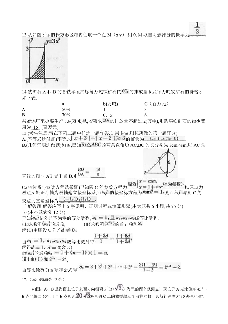 2010年宁夏高考理科数学试卷含答案.doc_第2页