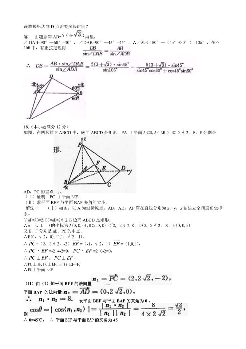 2010年宁夏高考理科数学试卷含答案.doc_第3页