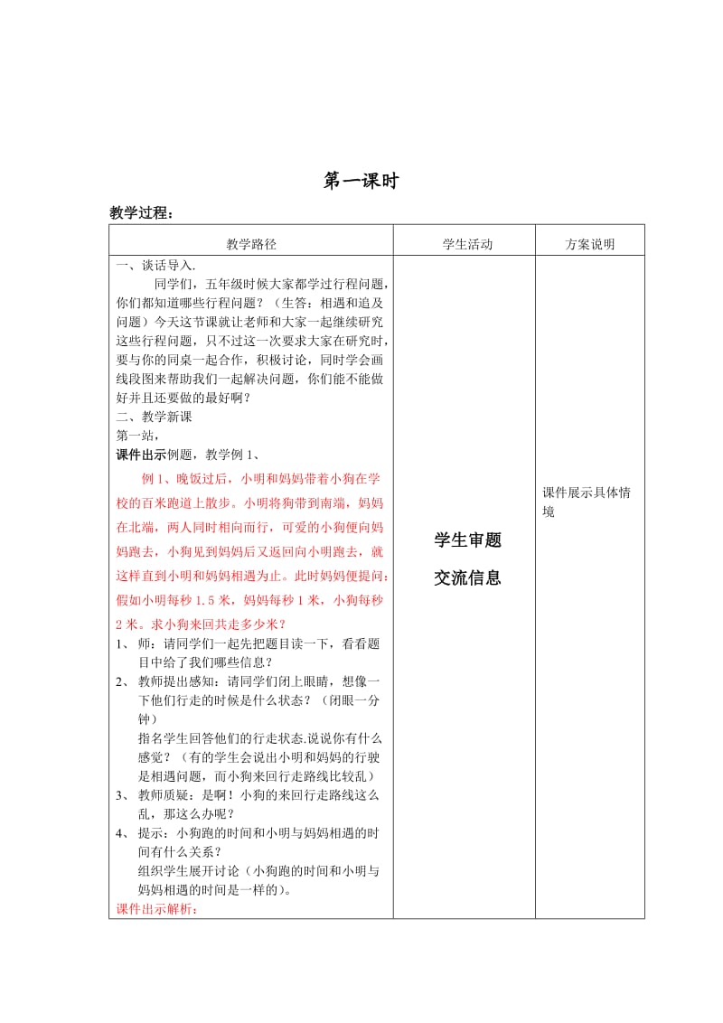 数学暑假教案5升6-9行程问题.doc_第2页