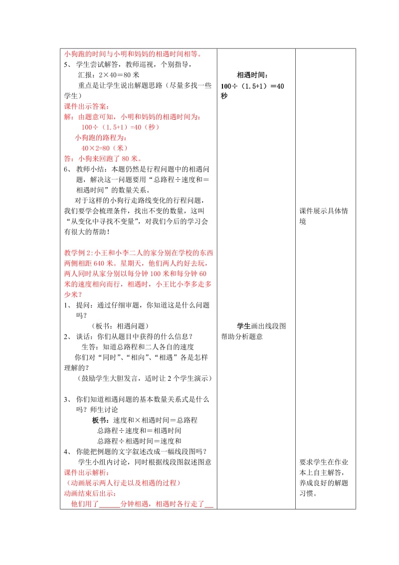 数学暑假教案5升6-9行程问题.doc_第3页