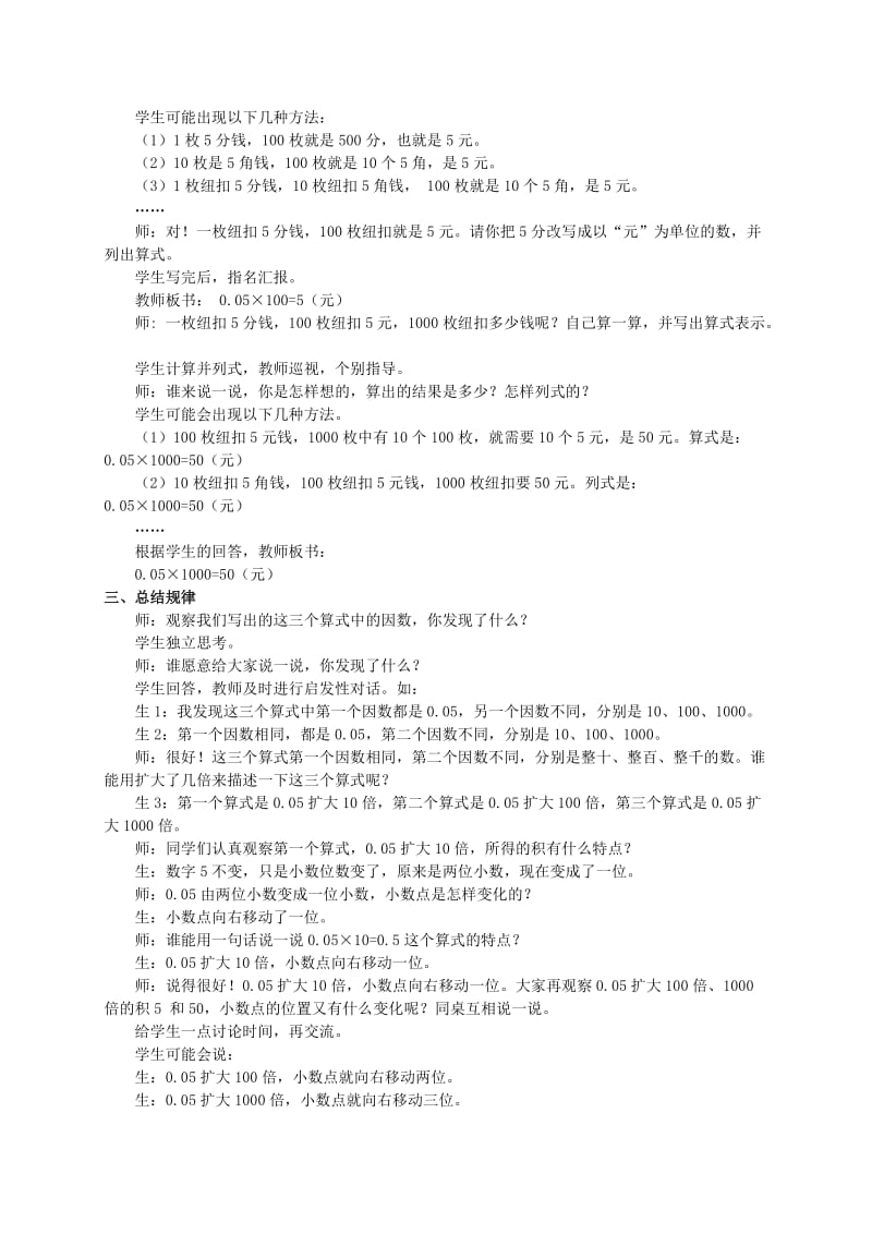 五年级数学上册小数点位置变化教案冀教版.doc_第2页