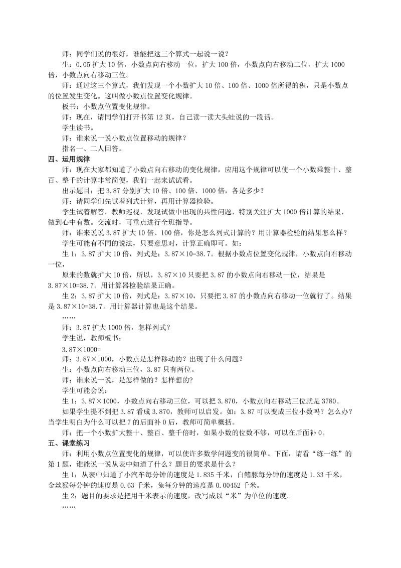 五年级数学上册小数点位置变化教案冀教版.doc_第3页