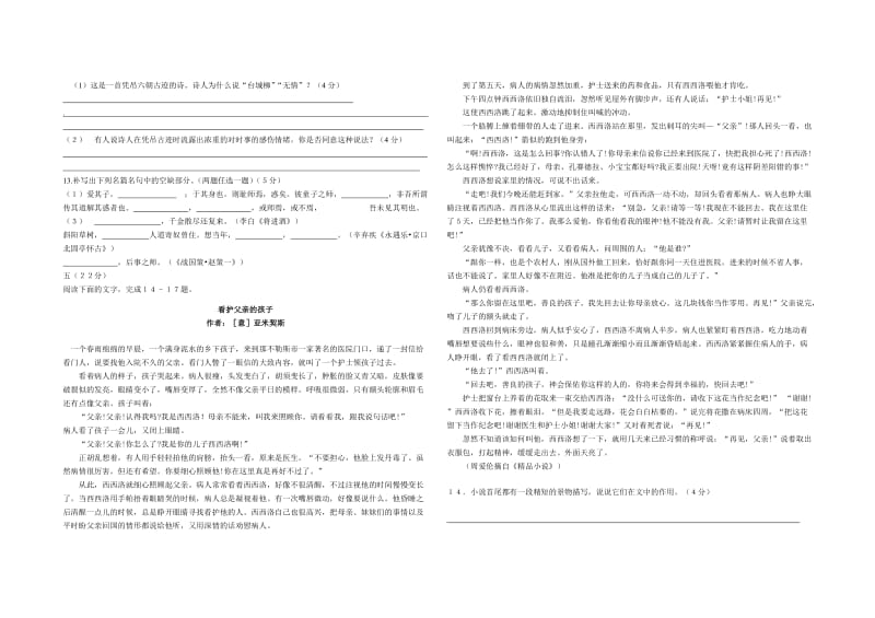 2010年曲靖一中高考冲刺卷语文(三).doc_第3页