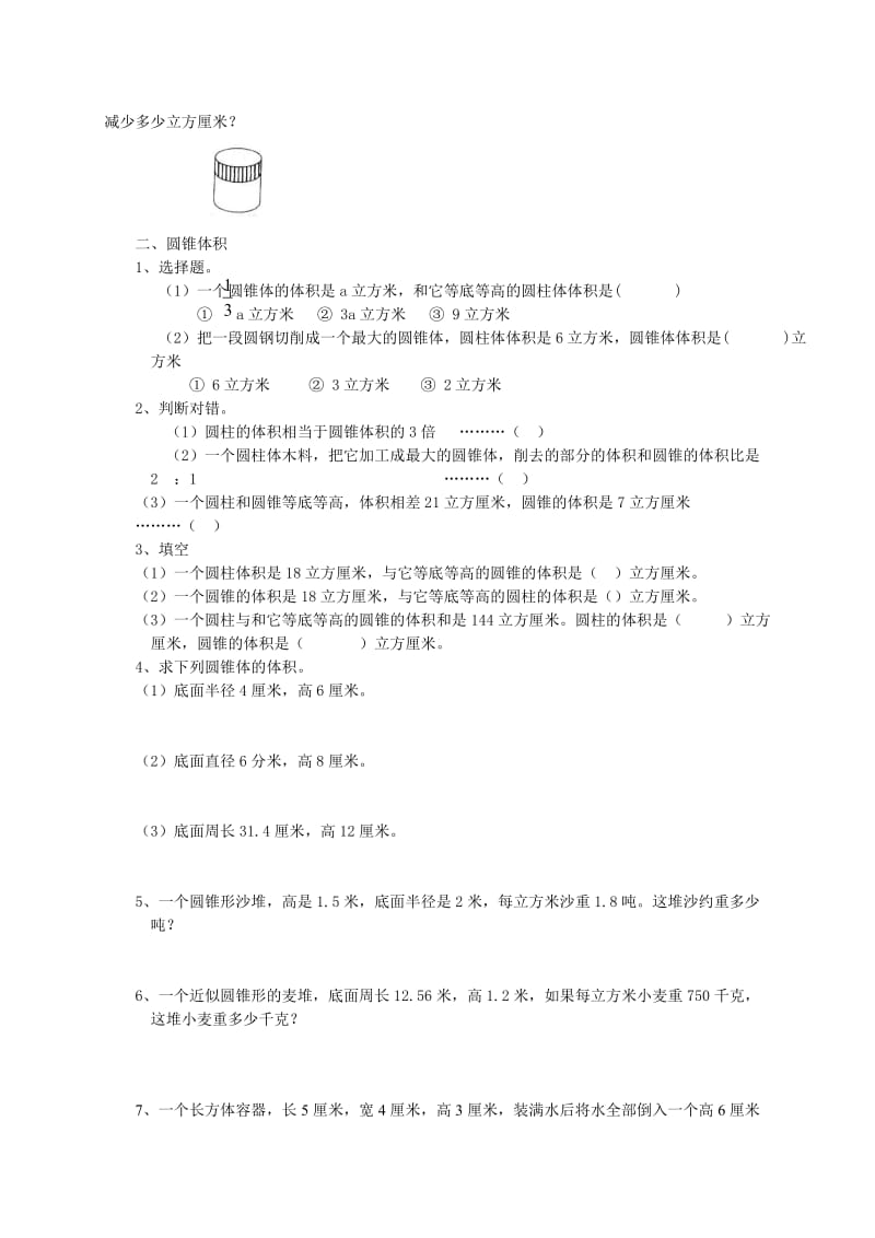 小升初总复习数学归类讲解及训练(中-含答案).doc_第2页