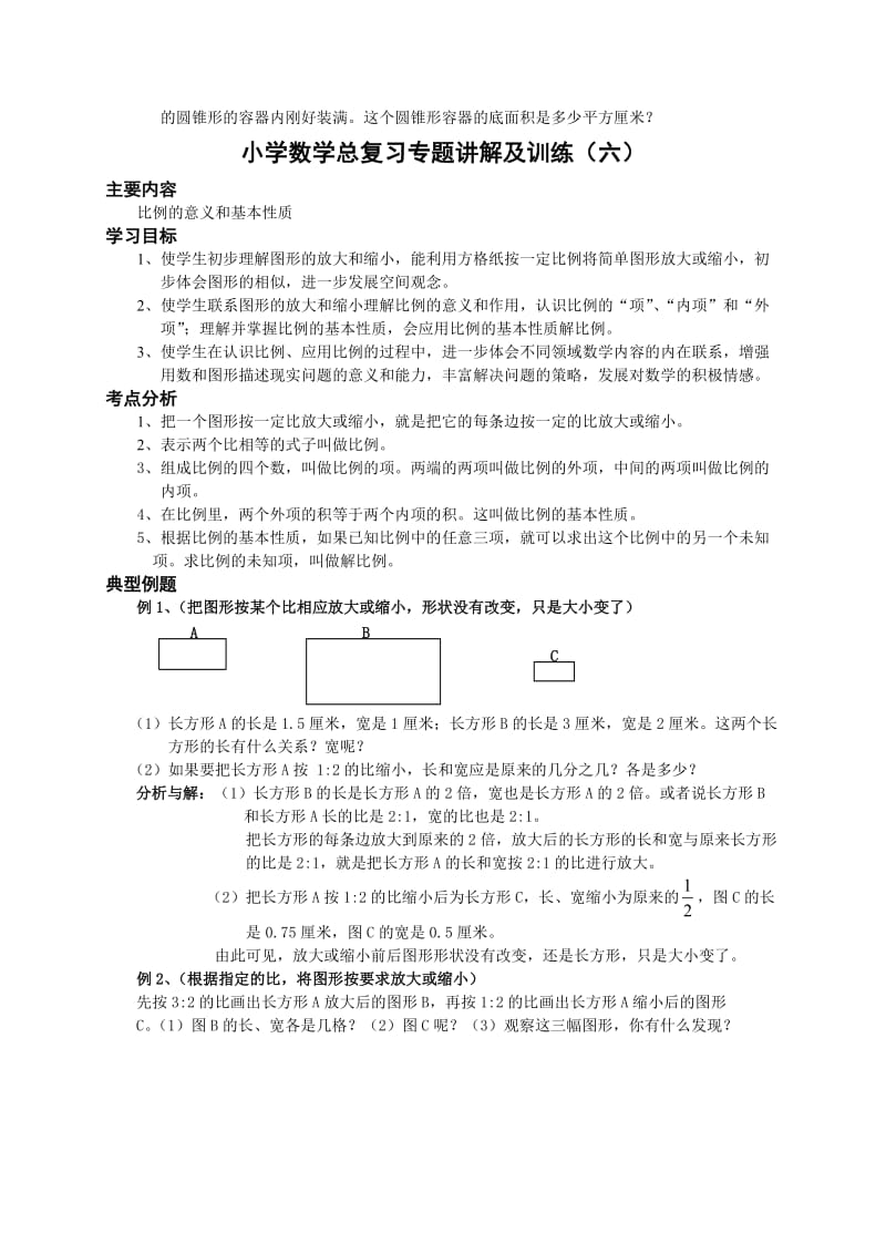 小升初总复习数学归类讲解及训练(中-含答案).doc_第3页