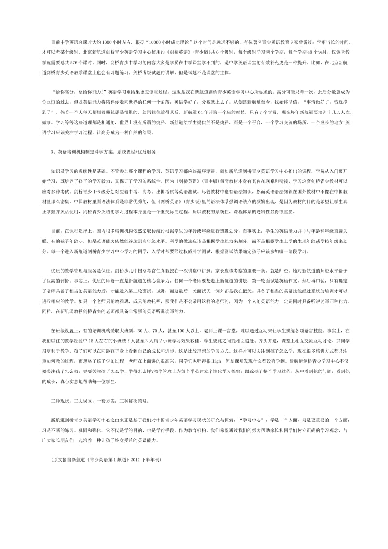 中国青少年英语学习误区及解决方案.doc_第3页