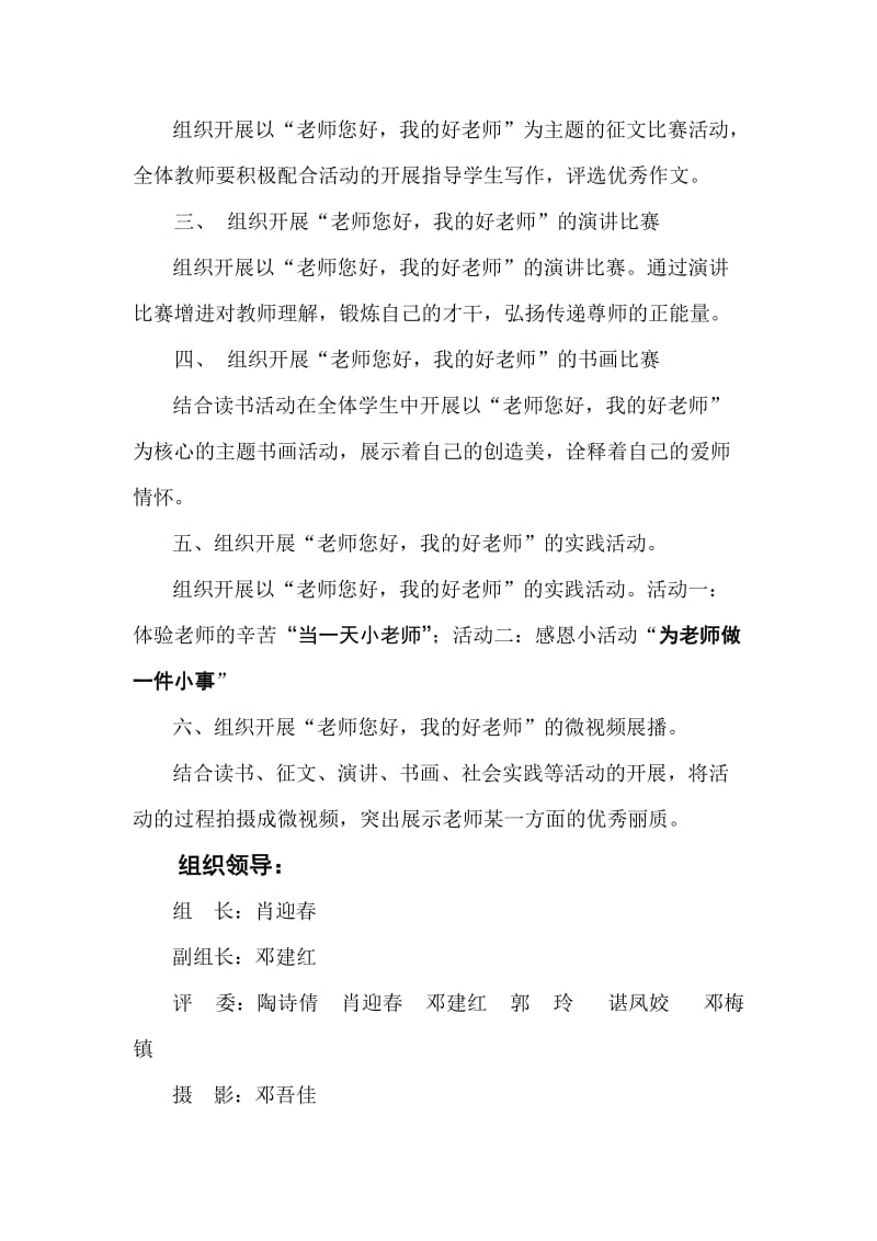 老师您好我的好老师主题活动方案.doc_第2页