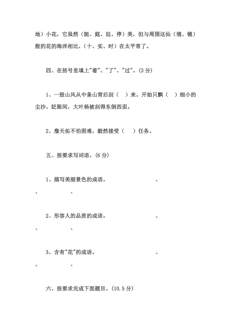 五年级语文上册第一单元测试试题.doc_第2页