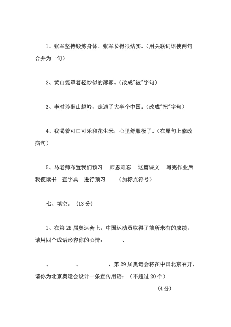 五年级语文上册第一单元测试试题.doc_第3页