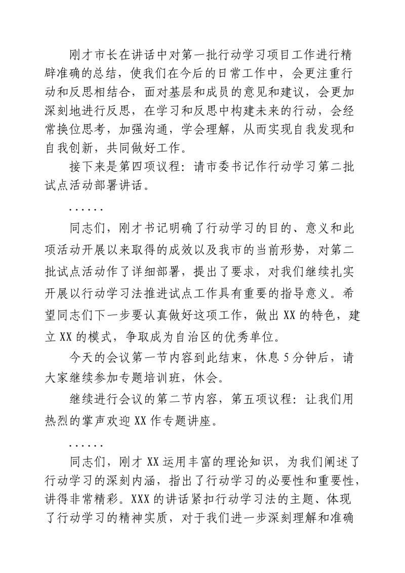 市行动学习项目专题讲座会领导主持词.doc_第3页