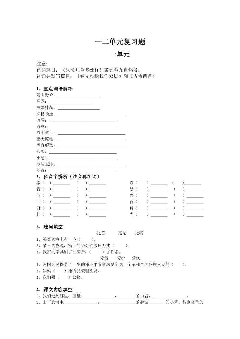 五年级下学期一二单元复习参考题.docx_第1页