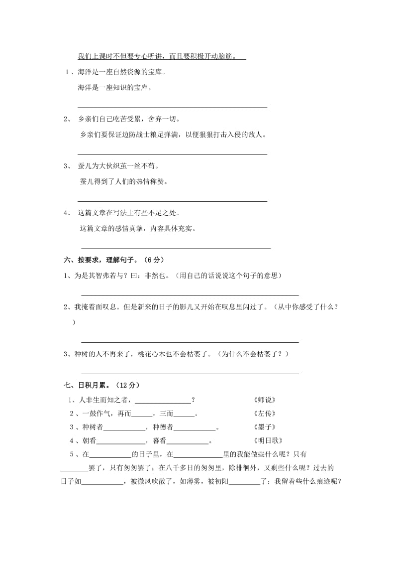 五六年级单元试卷、阅读、作文资料.doc_第2页