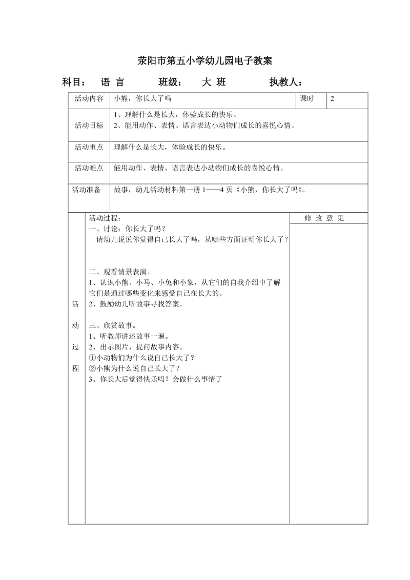 大班主题活动一语言组.doc_第1页