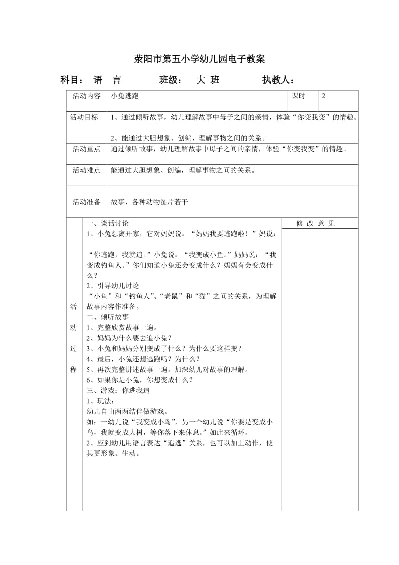 大班主题活动一语言组.doc_第3页