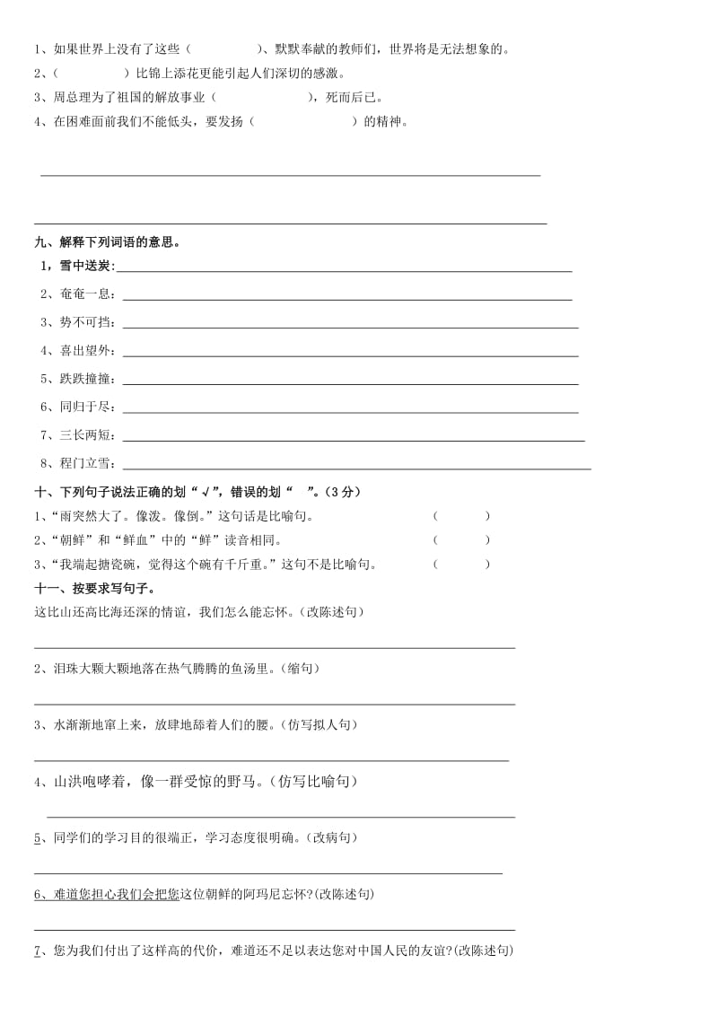 小学五年级下册语文第四单元测试卷.doc_第2页