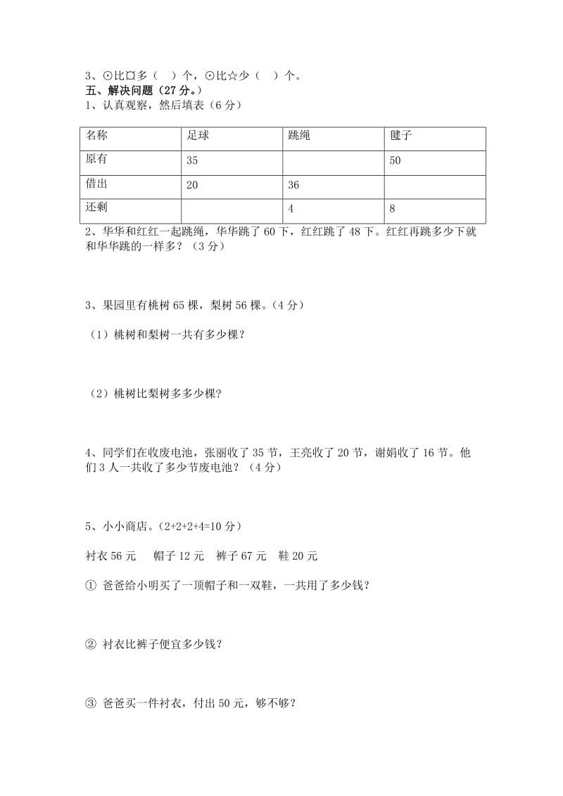 一年级下册数学期末试卷 打印.doc_第3页