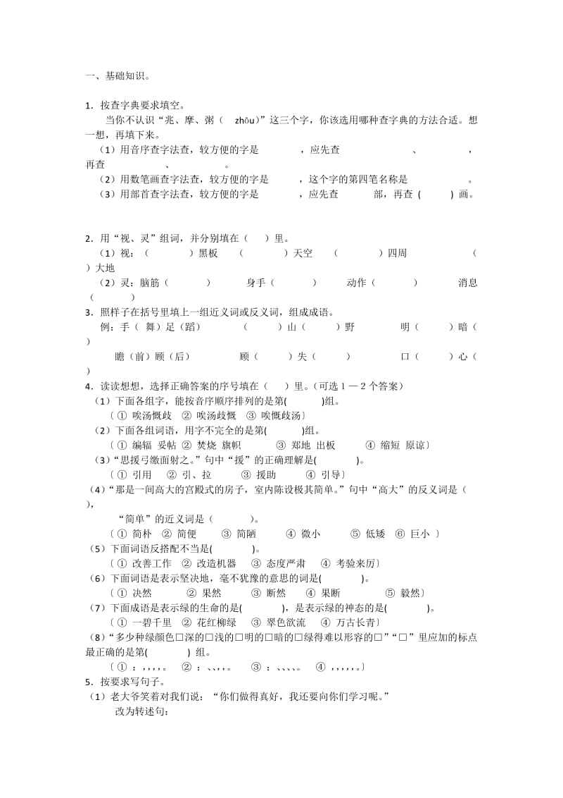 小学六年级语文上册期末试卷.docx_第1页