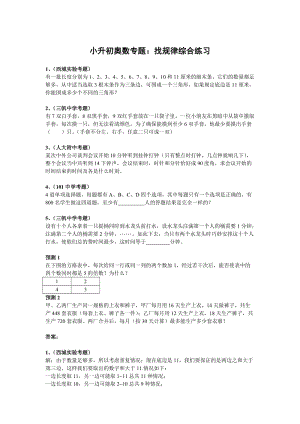 小升初奧數(shù)專題：找規(guī)律綜合練習(xí).doc