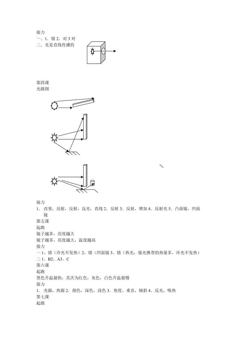 五年级练习册答案第一二单元.doc_第3页