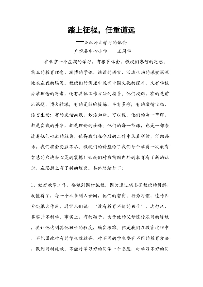 赴山师大学习体会.doc_第1页