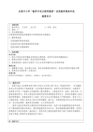 滕曉靜語文北師大五年第九冊第十單元家園呼喚主題《鳥兒的偵察報告》.doc