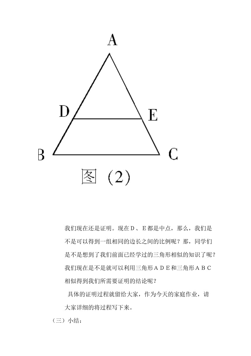 三角形中位线定理的证明教案.docx_第3页