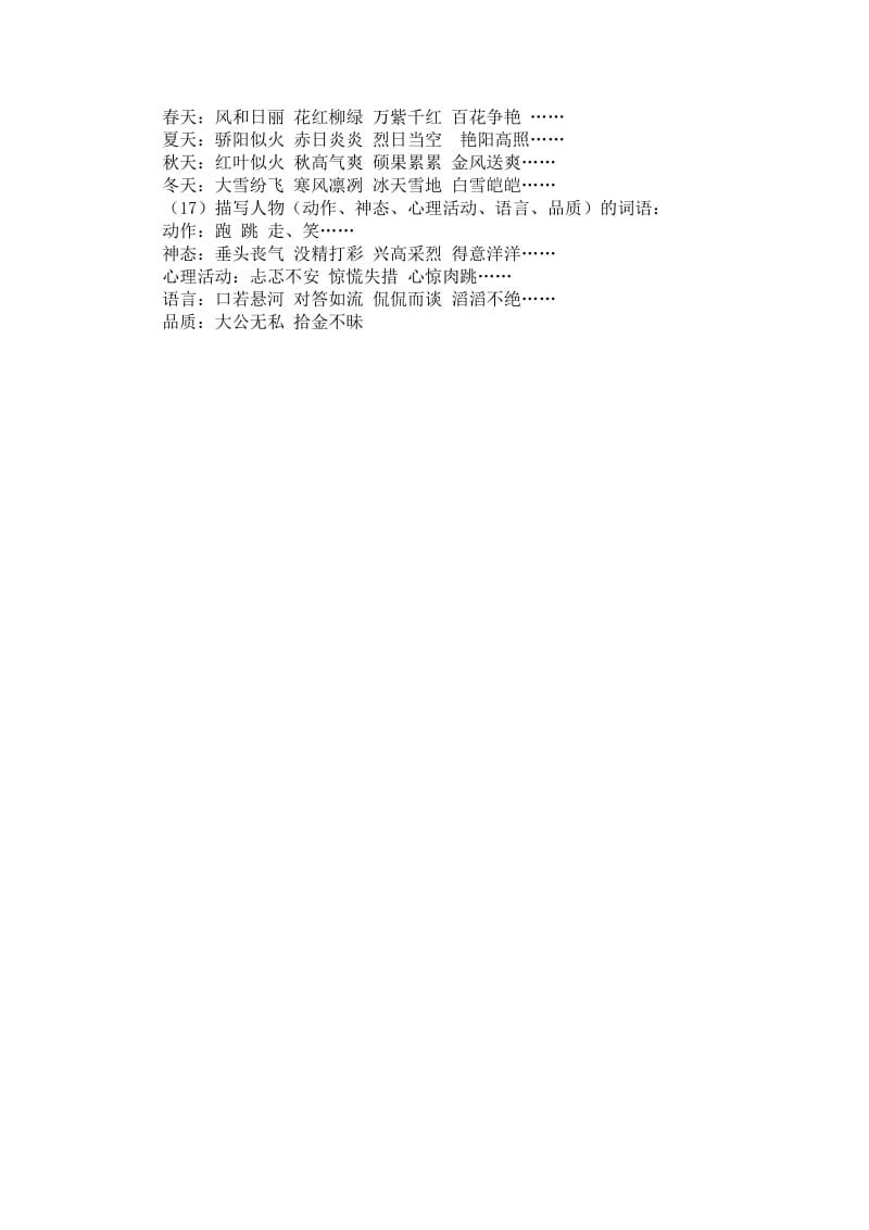 小学六年级语文字词复习要点.docx_第3页