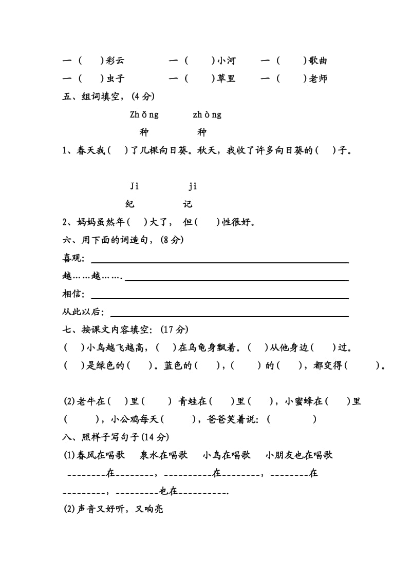 一年级下册语文试卷.doc_第2页