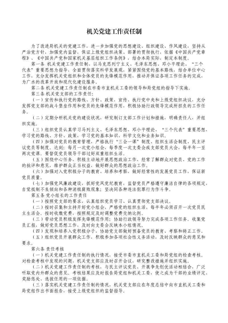 余杭区中小学校规范化支部党员活动室布置方案.doc_第2页