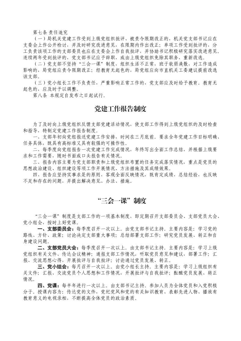 余杭区中小学校规范化支部党员活动室布置方案.doc_第3页