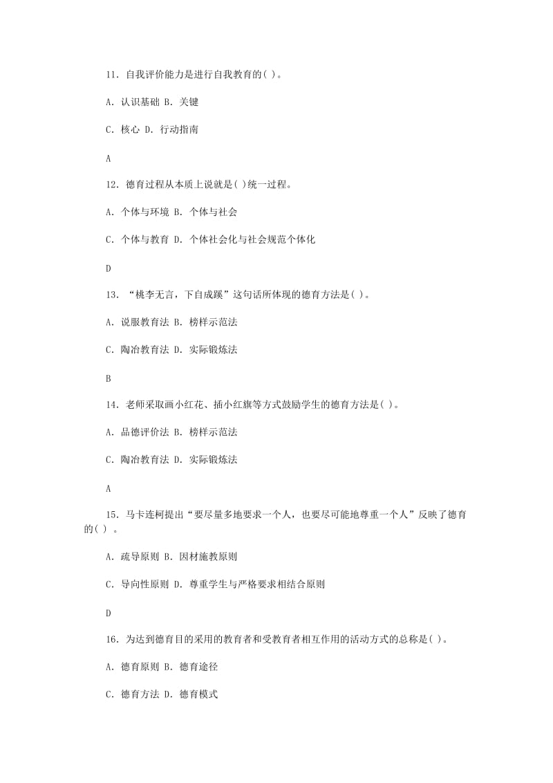 小学教育学第八章练习与答案.docx_第3页