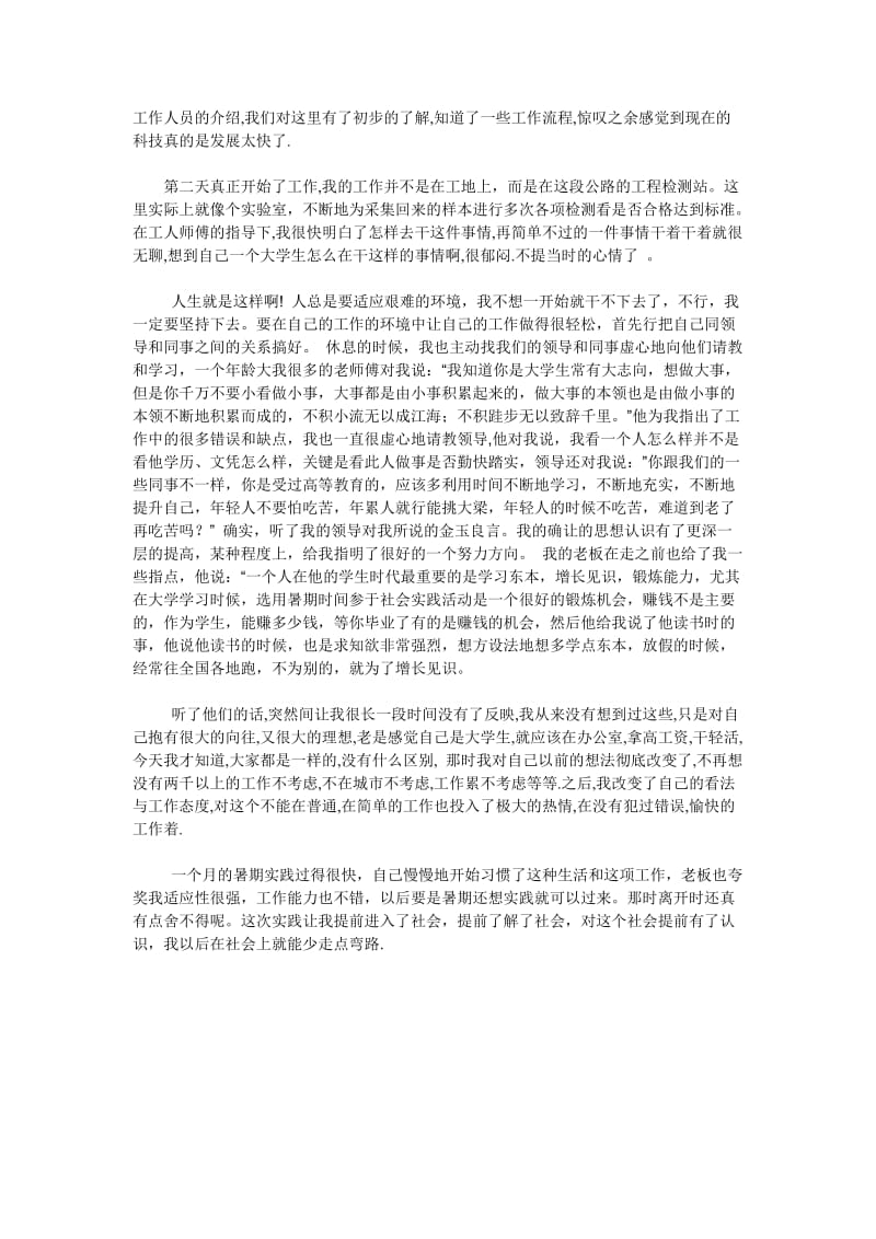 重庆科技学院大学生社会实践心得体会.doc_第2页