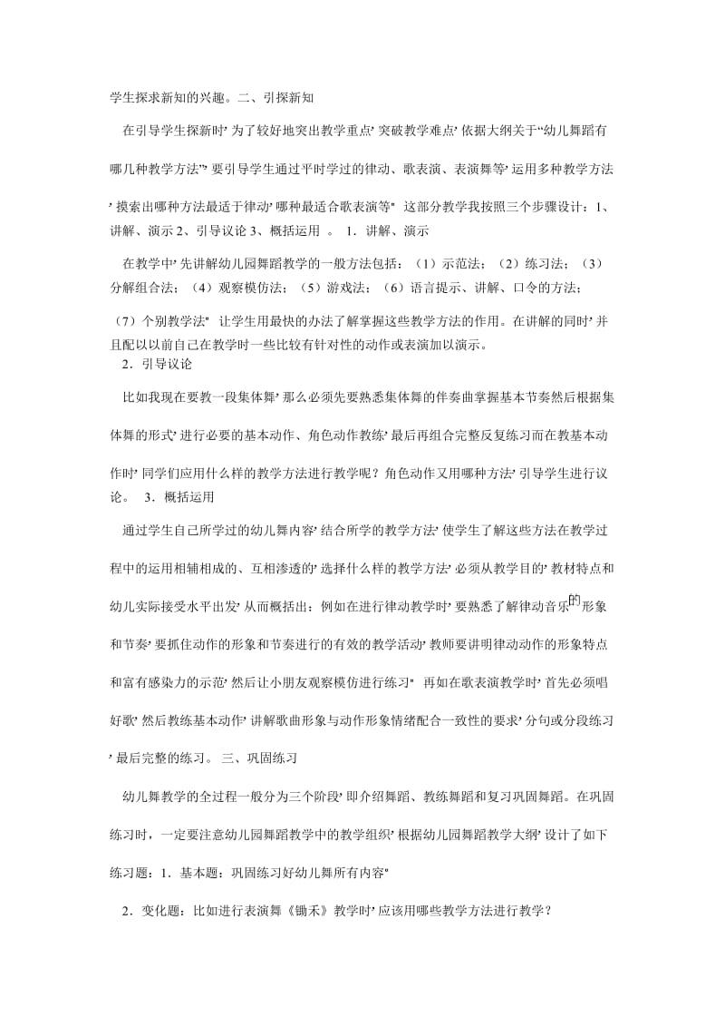 幼儿舞蹈教学教案我说课的内容.doc_第2页