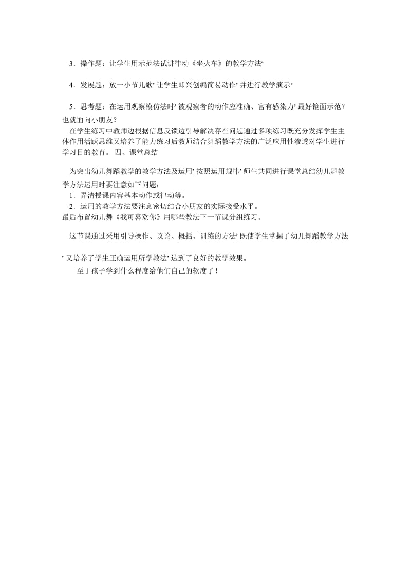 幼儿舞蹈教学教案我说课的内容.doc_第3页