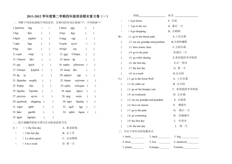 天津市和平区小学四年级英语第二学期期末试卷.doc_第1页