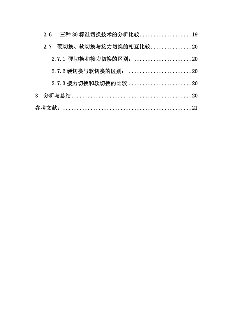 通信工程移动通信课程设计报告模板(学生用).doc_第3页